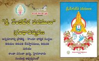 Sri Venkateswara Padmulu Book Launch
