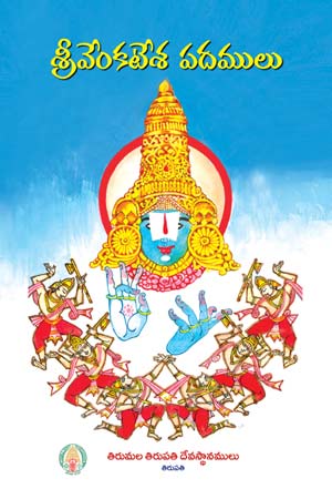 Sri Venkatesa Padamulu E Book