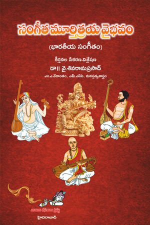 Sangeetha Murthytraya Vaibhavam