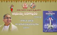 "అన్నమయ్య పదగోపురం" - బ్రహ్మ శ్రీ చాగంటి కోటేశ్వరరావు గారి ప్రవచనం