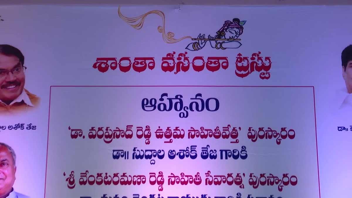 వరప్రసాద్ రెడ్డి ఉత్తమ సాహితీవేత్త పురస్కారం (డిసెంబర్ 2024)