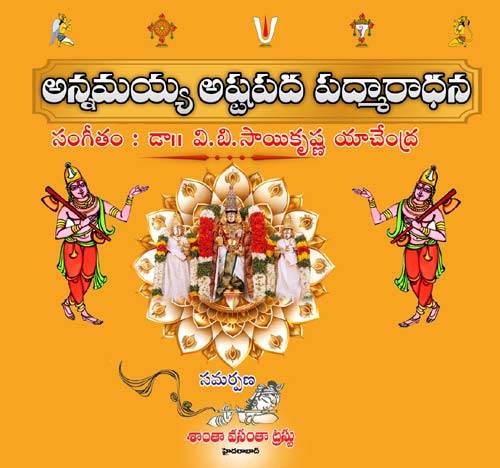 అన్నమయ్య అష్టపద పద్మారాధన