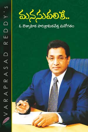 Manasu Palike Cover