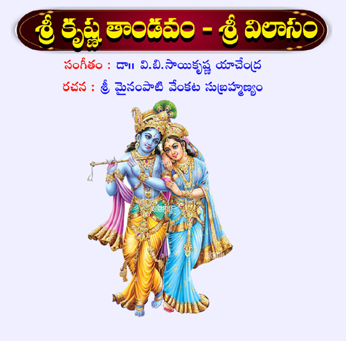 SriKrishna Thandavam & Sri Vilasam