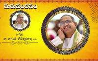 గురువందనం