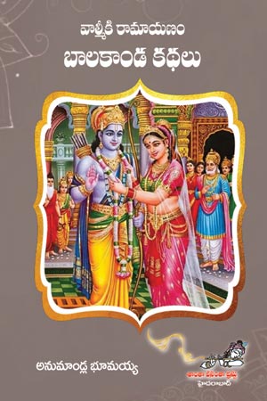 Balakanda Kathalu E Book