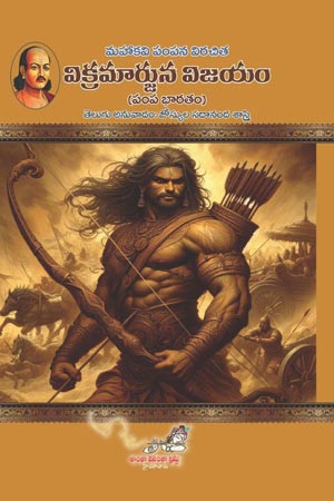 Vikramarka Vijayam